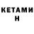 Кетамин VHQ Tisha bristol