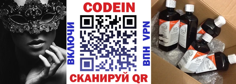 Codein Purple Drank  Ярославль 